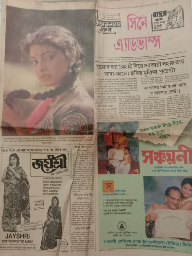 সিনে অ্যাডভান্স  (বাং ও ইং)